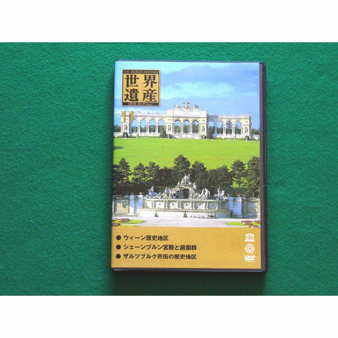 【DVD】世界遺産 DVDコレクション11  ●ウィーン  ●シェーンブルン・・ エンタメ/ホビーのDVD/ブルーレイ(ドキュメンタリー)の商品写真