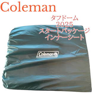 Coleman - コールマン  タフドーム3025 スタートパッケージ　 インナーシート
