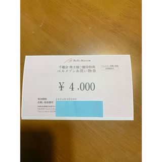 ベルメゾン(ベルメゾン)の千趣会　ベルメゾンお買い物券　4000円分(ショッピング)