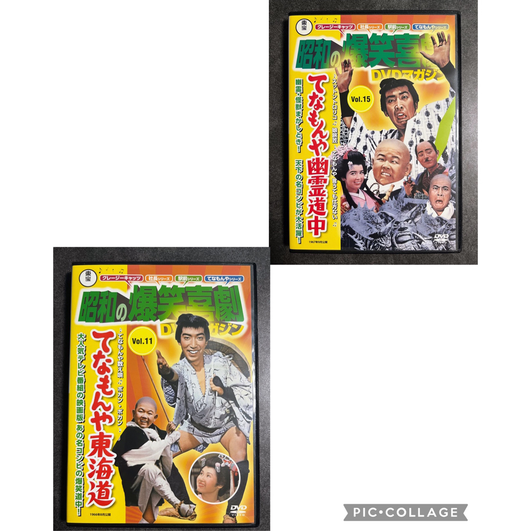 昭和の爆笑喜劇　DVD てなもんや東海道　てなもんや幽霊道中 エンタメ/ホビーのDVD/ブルーレイ(日本映画)の商品写真