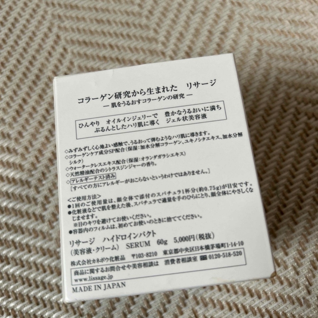 Kanebo(カネボウ)のリサージ ハイドロインパクト 60g コスメ/美容のスキンケア/基礎化粧品(美容液)の商品写真