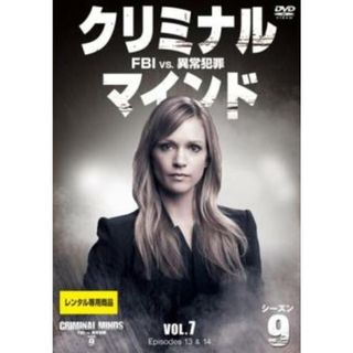 [396527]クリミナル・マインド FBI vs. 異常犯罪 シーズン 9 Vol.7(第13話、第14話)【洋画 中古 DVD】ケース無:: レンタル落ち(TVドラマ)