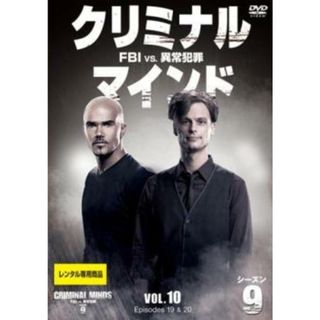 [396530]クリミナル・マインド FBI vs. 異常犯罪 シーズン 9 Vol.10(第19話、第20話)【洋画 中古 DVD】ケース無:: レンタル落ち(TVドラマ)