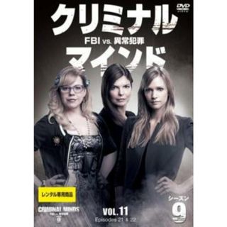 [396532]クリミナル・マインド FBI vs. 異常犯罪 シーズン 9 Vol.11(第21話、第22話)【洋画 中古 DVD】ケース無:: レンタル落ち(TVドラマ)