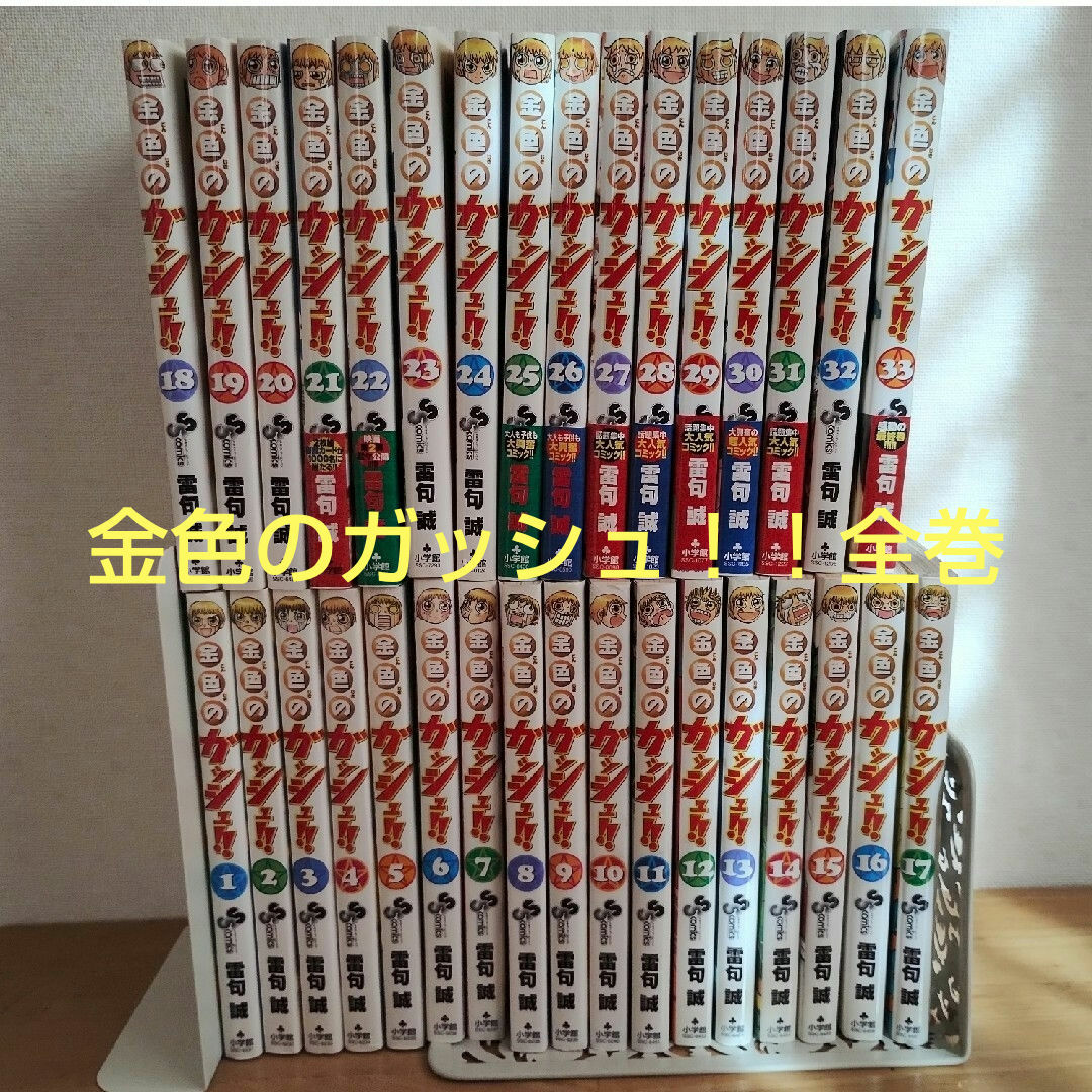 小学館(ショウガクカン)の金色のガッシュ！！　漫画　全巻　1〜33巻セット エンタメ/ホビーの漫画(少年漫画)の商品写真