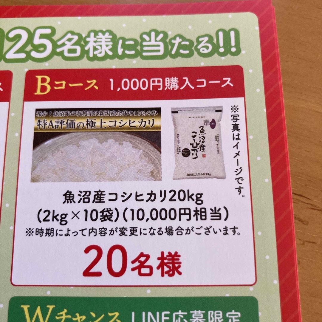 懸賞　1口　アマノフーズ　Bコース　懸賞応募 エンタメ/ホビーのエンタメ その他(その他)の商品写真