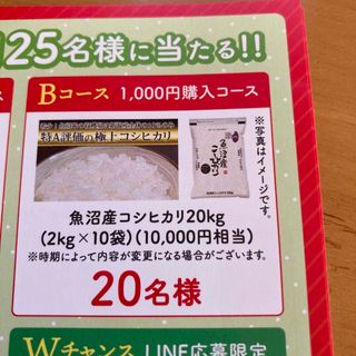 懸賞　1口　アマノフーズ　Bコース　懸賞応募(その他)