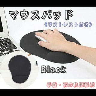 マウスパッド 【リストレスト付き】 黒 パソコン リモートワーク 手首 負担軽減(PC周辺機器)