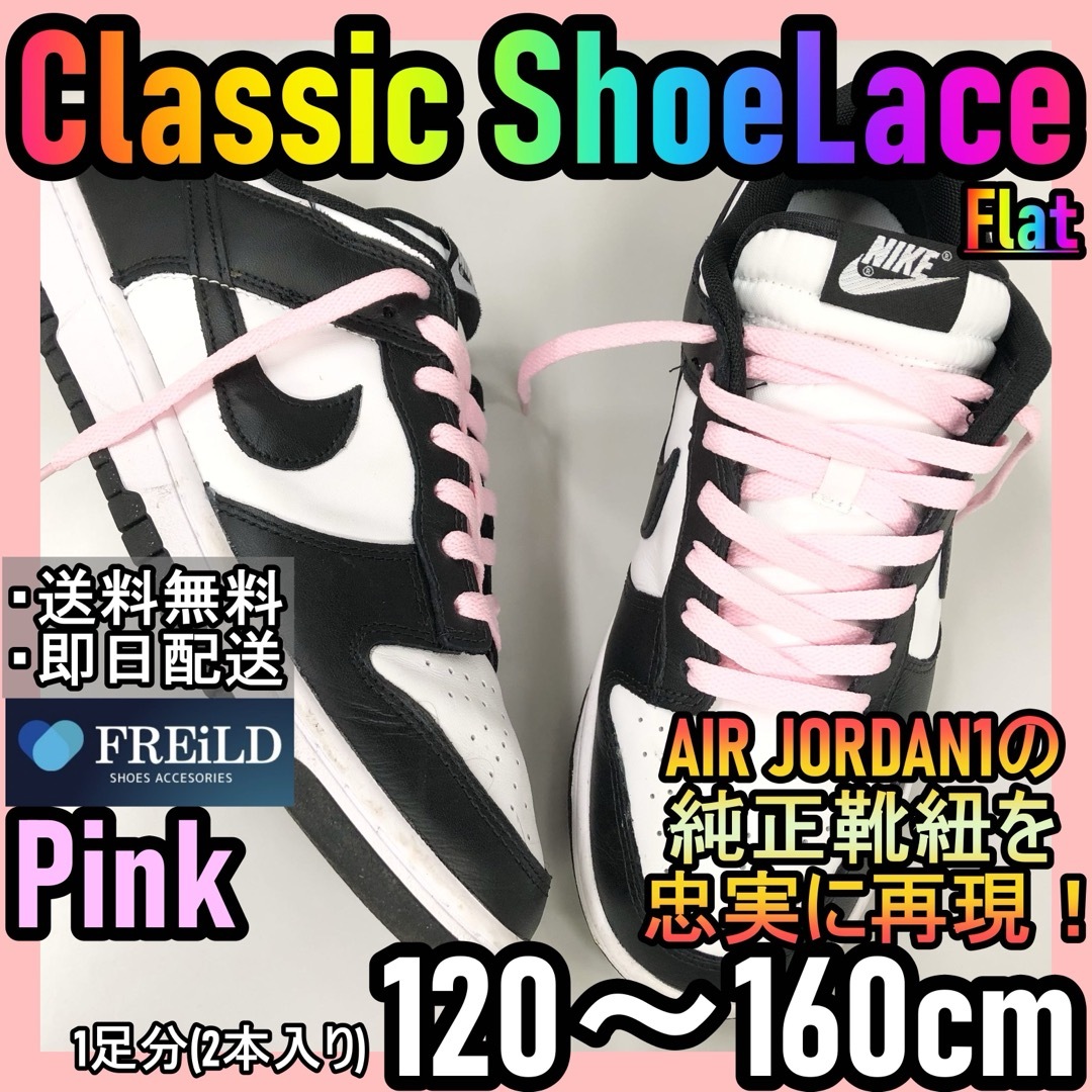 NIKE(ナイキ)のクラシックシューレース！ピンク！専用袋付！エアジョーダン！ダンクNIKE♪55 メンズの靴/シューズ(スニーカー)の商品写真