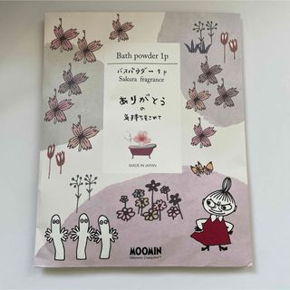 ムーミン(MOOMIN)のMOOMIN ムーミン　バスパウダー　入浴剤(入浴剤/バスソルト)