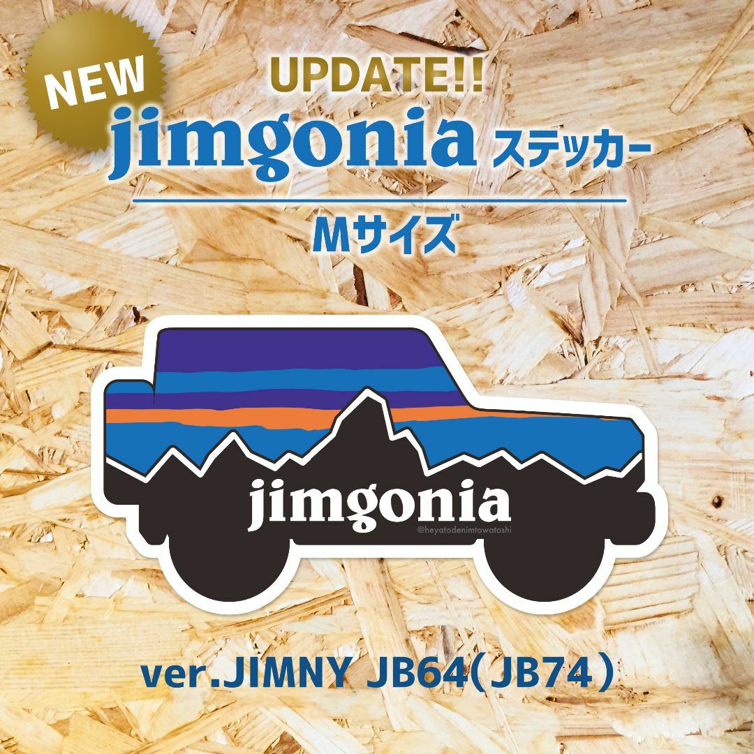 スズキ(スズキ)のジムニー jimny jimgonia　ステッカーMサイズ　ジムニーシエラ 自動車/バイクの自動車(車外アクセサリ)の商品写真