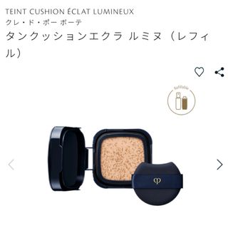クレ・ド・ポー ボーテ - クレドポーボーテ タンクッションエクラル クレ・ド・ポー ボーテ - クレドポーボーテ タンクッションエクラル