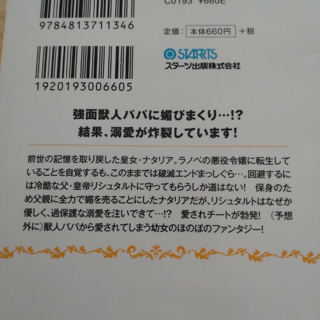 TL小説８冊セット ベリーズ文庫 エンタメ/ホビーの本(文学/小説)の商品写真