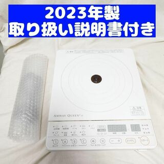 アムウェイ 2023年製 インダクションレンジ 本体＋電源コード 管16(その他)