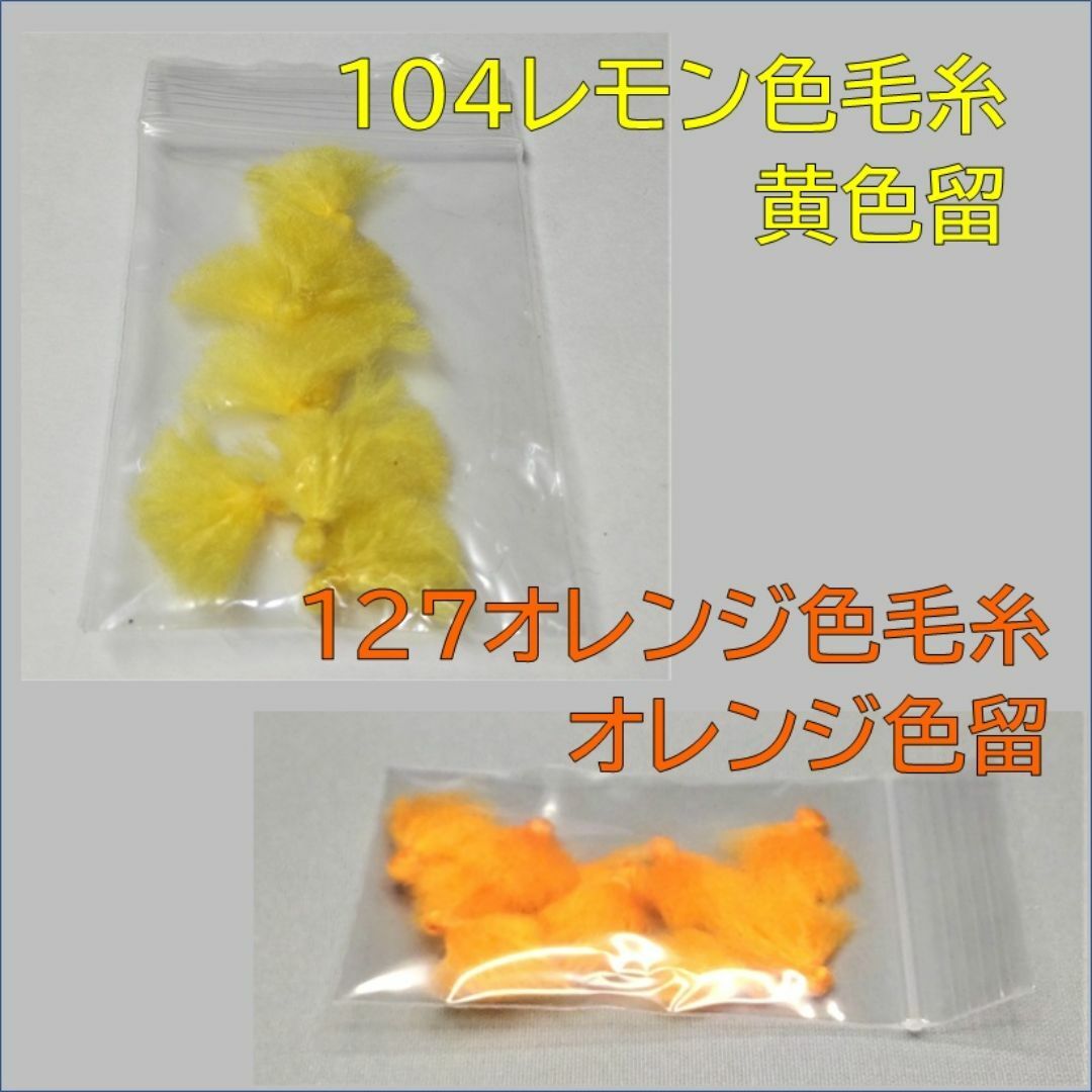 (T019) ハンドメイド 鯛サビキ用　毛糸ミミイカ疑似餌 ３０個入 普通郵便 スポーツ/アウトドアのフィッシング(その他)の商品写真