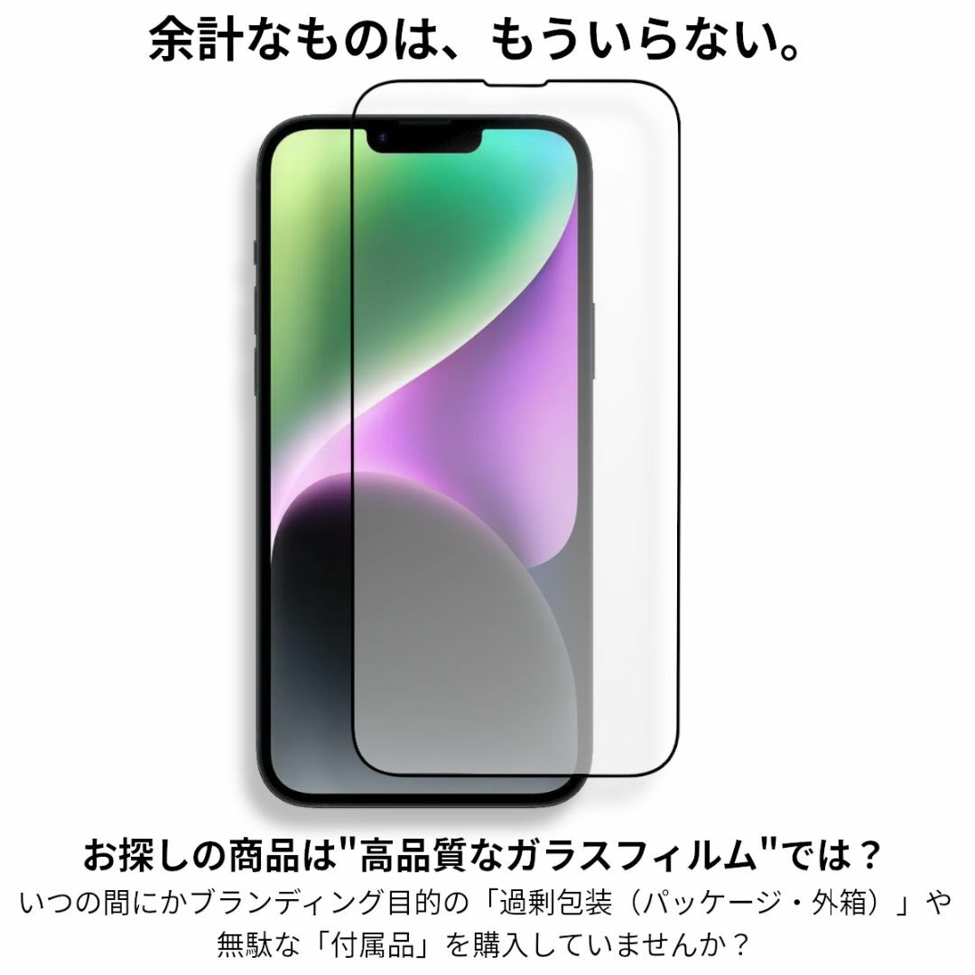 iPhone(アイフォーン)のiPhone14Plus ガラスフィルム アイフォン14Plus 旭硝子 スマホ/家電/カメラのスマホアクセサリー(保護フィルム)の商品写真