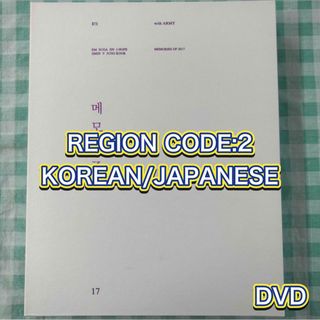 ボウダンショウネンダン(防弾少年団(BTS))の中古『BTS Memories of 2017［DVD］』(ミュージック)