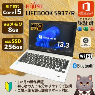 フジツウ(富士通)の良品✨ノートパソコン富士通 LIFEBOOK S937/R SSD256GB(ノートPC)