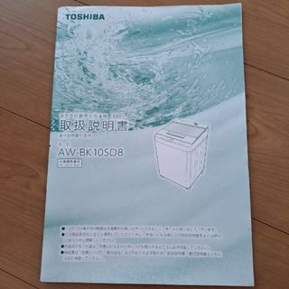 トウシバ(東芝)の東芝洗濯機給水ホース(洗濯機)