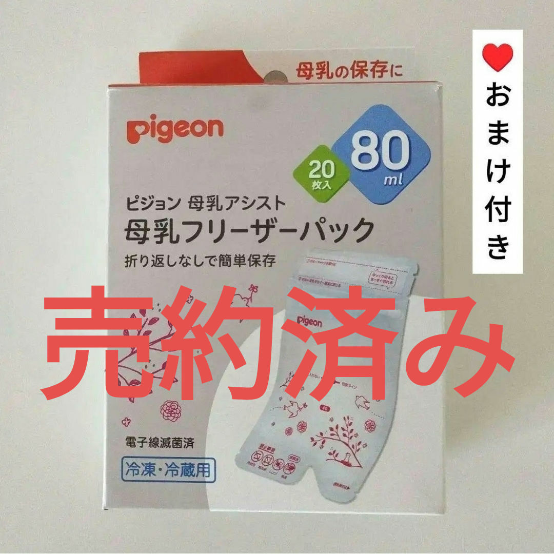 Pigeon(ピジョン)の【ビジョン】母乳アシスト　母乳フリーザーパック　《80ml》冷凍・冷蔵用 キッズ/ベビー/マタニティの授乳/お食事用品(その他)の商品写真