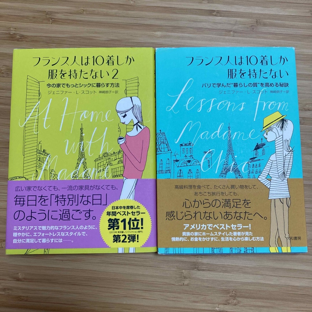 フランス人は服は10着しか持たない　2冊セット エンタメ/ホビーの本(ファッション/美容)の商品写真