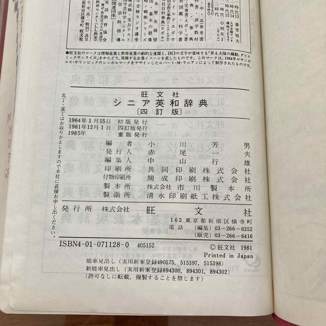 シニア英和辞典 エンタメ/ホビーの本(語学/参考書)の商品写真