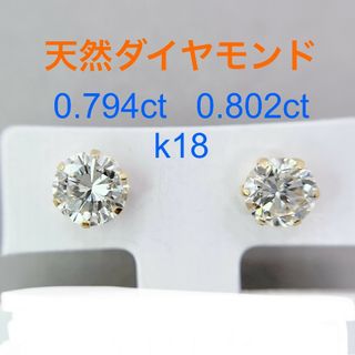 Tキラキラ 1.596ctダイヤモンド k18 製　一粒 スタッド ピアス