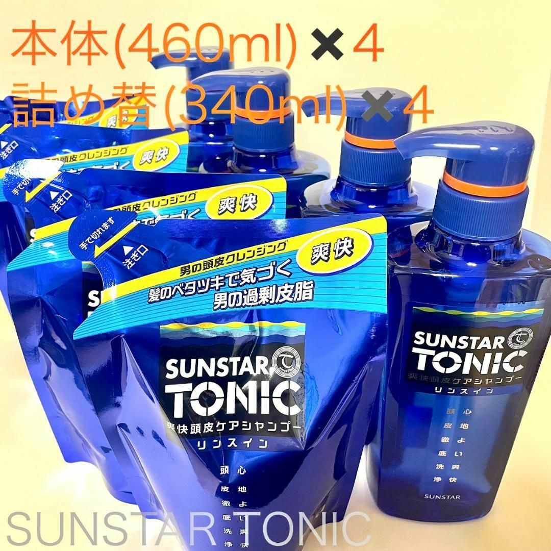 SUNSTAR(サンスター)のサンスタートニック　リンスイン シャンプー　ノンシリコン　8個セット コスメ/美容のヘアケア/スタイリング(シャンプー)の商品写真