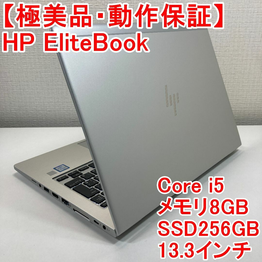 HP(ヒューレットパッカード)のHP EliteBook ノートパソコン Windows11 （S48） スマホ/家電/カメラのPC/タブレット(ノートPC)の商品写真