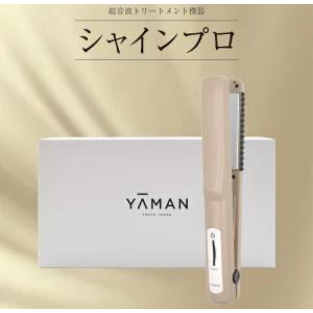 YA-MAN(ヤーマン)のYA-MAN 超音波トリートメント グレージュ HC-21G スマホ/家電/カメラの美容/健康(ヘアアイロン)の商品写真