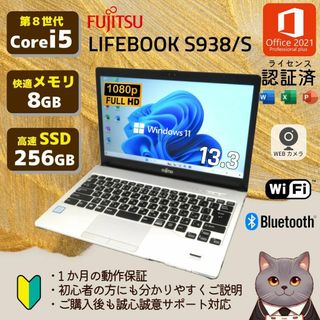 富士通 - 美品✨ノートパソコン富士通 LIFEBOOK S938/S Core i5