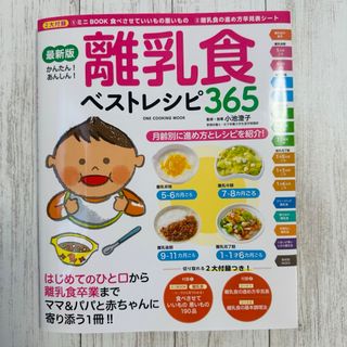 離乳食本(料理/グルメ)