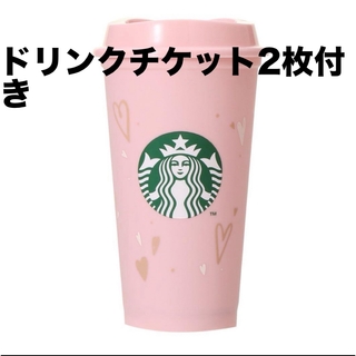 Starbucks - スターバックス リユーザブルカップ バレンタイン