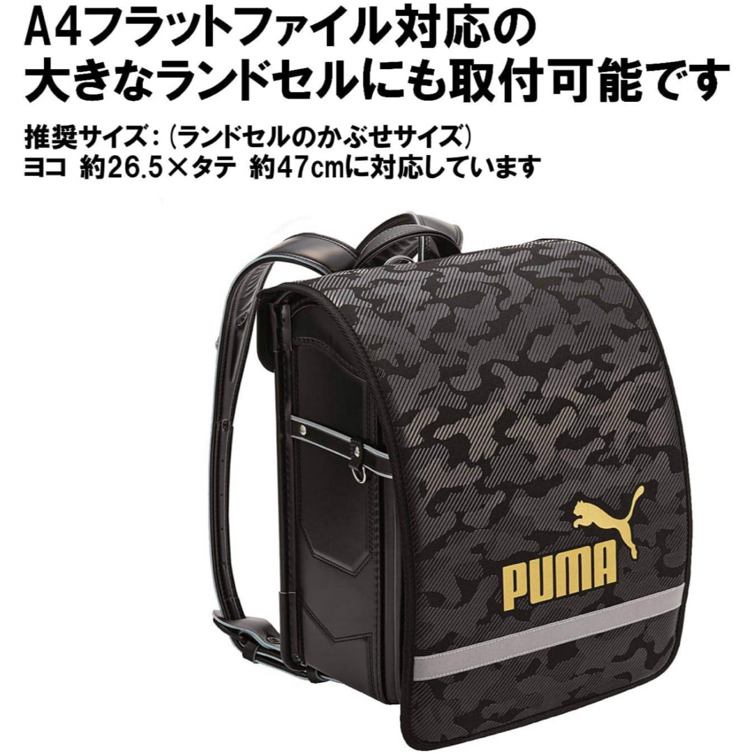 プーマ ランドセルカバー PUMA puma ランドセル 入学準備 かっこいい キッズ/ベビー/マタニティのこども用バッグ(ランドセル)の商品写真