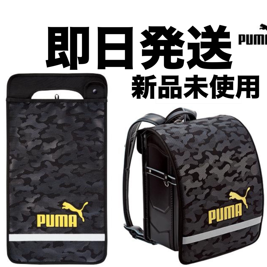 プーマ ランドセルカバー PUMA puma ランドセル 入学準備 かっこいい キッズ/ベビー/マタニティのこども用バッグ(ランドセル)の商品写真