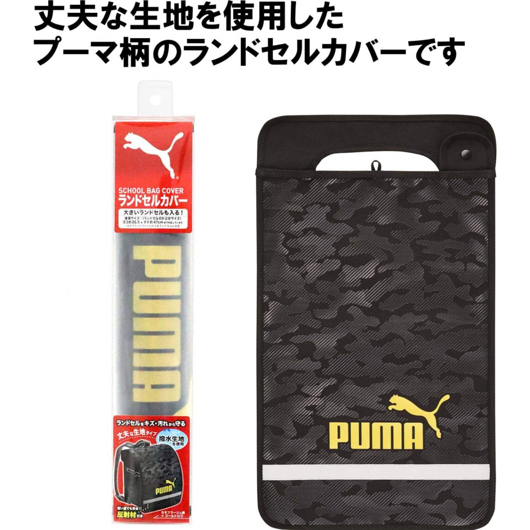 プーマ ランドセルカバー PUMA puma ランドセル 入学準備 かっこいい キッズ/ベビー/マタニティのこども用バッグ(ランドセル)の商品写真