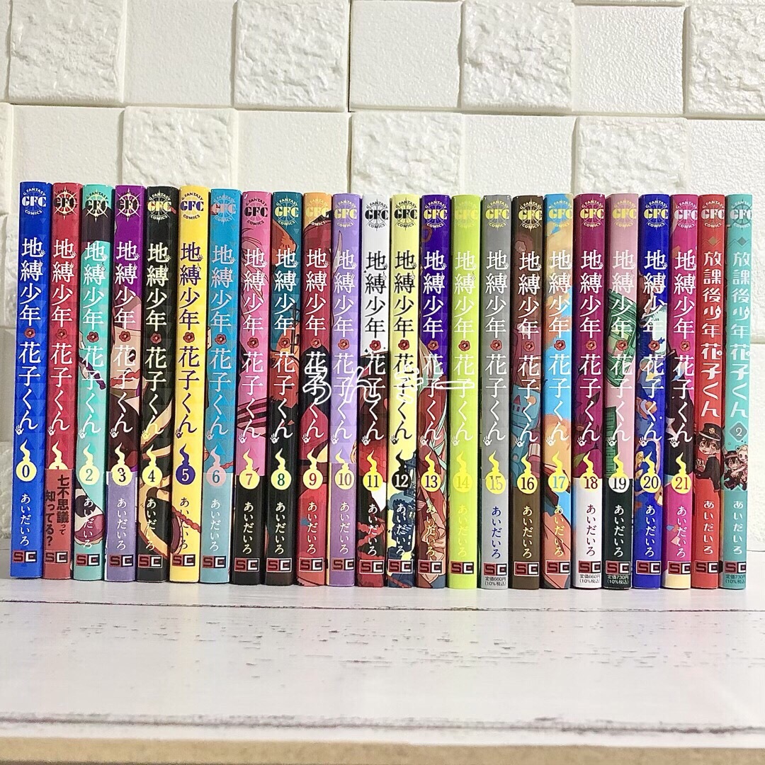 地縛少年花子くん1-16巻、0巻、放課後少年花子くん、画集、特典セット 地縛少年花子くん1-16巻、0巻、放課後少年花子くん、画集、特典セット
