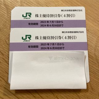 JR - JR東日本　株主優待割引券（4割引券）2枚