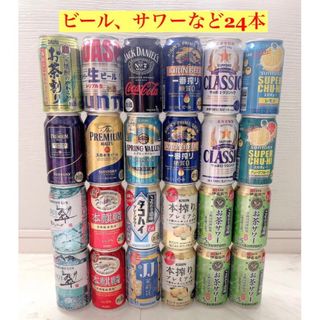 キリン - 【お酒などまとめ売り】ビール/サワー/など/サントリー生ビール/プレモル/24本