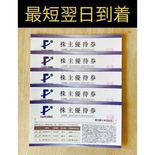 【最短翌日着】箱根小涌園　ユネッサン　藤田観光　株主優待　5枚(プール)