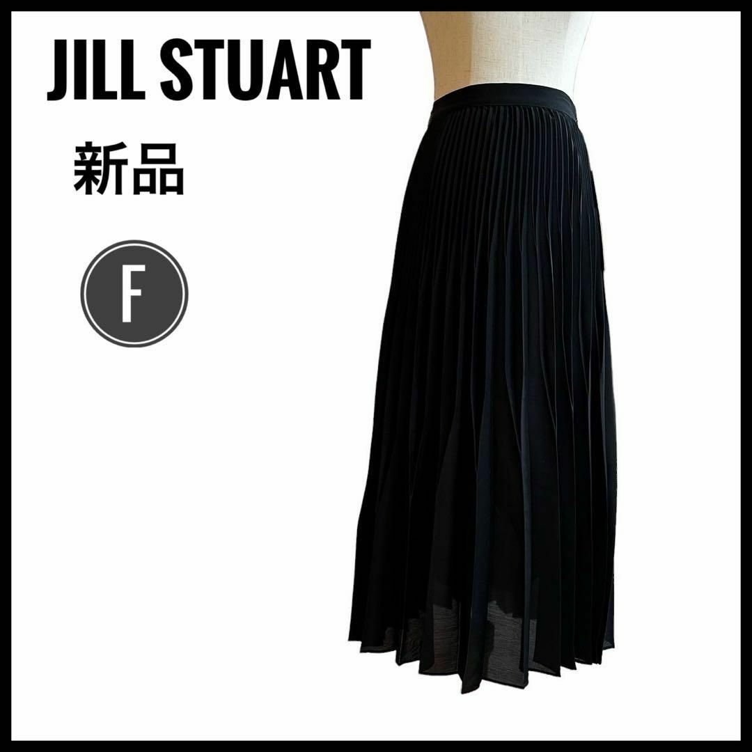 JILLSTUART(ジルスチュアート)の【新品】　スカート　JILLSTUART ロングスカート　プリーツ　ブラック レディースのスカート(ロングスカート)の商品写真