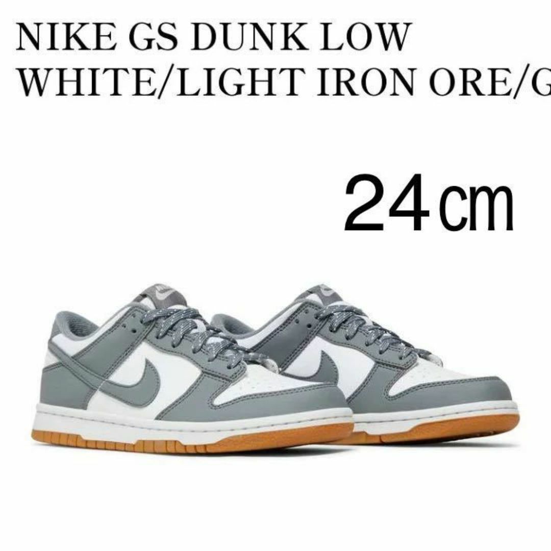 NIKE(ナイキ)の【新品】24㎝　NIKE GS DUNK LOW ダンクロー スモークグレー レディースの靴/シューズ(スニーカー)の商品写真