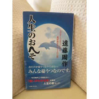 1697.人生のおへそ☆遠藤周作(人文/社会)