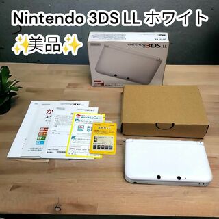 ニンテンドー3DS(ニンテンドー3DS)の✨箱付美品✨Nintendo 3DS LL ホワイト　ニンテンドー　任天堂(携帯用ゲーム機本体)