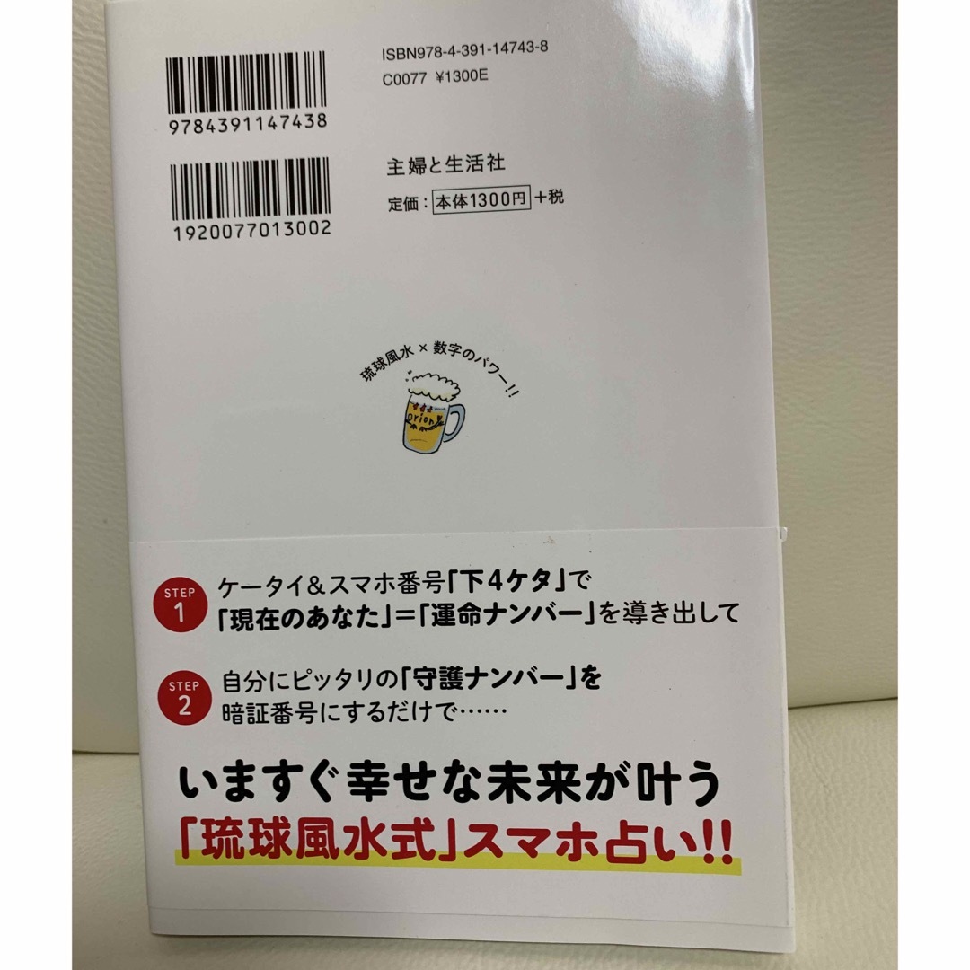 主婦と生活社(シュフトセイカツシャ)のシマウマ❣️占い エンタメ/ホビーの本(文学/小説)の商品写真