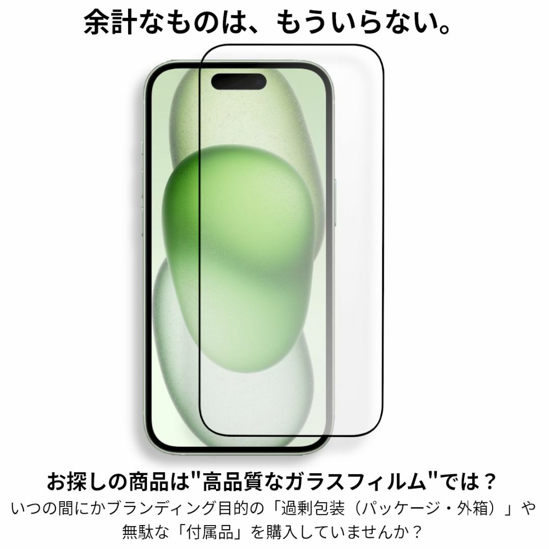 iPhone(アイフォーン)のiPhone15Plus ガラスフィルム アイフォン15Plus 旭硝子 スマホ/家電/カメラのスマホアクセサリー(保護フィルム)の商品写真