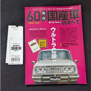 日産　スカイライン　GT-R フェアレディZ　トヨタ　2000GT クラウン(車/バイク)