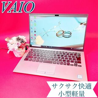ソニー(SONY)の小型軽量✨白 シルバー 薄型VAIO ノートパソコン！サクサクSSD✨カメラ(ノートPC)