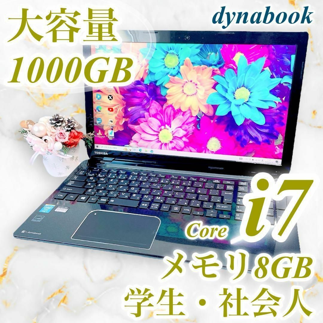 東芝(トウシバ)のすぐ使える✨️Core i7✨大容量1TB‼️カメラ 薄型 黒 ノートパソコン✨ スマホ/家電/カメラのPC/タブレット(ノートPC)の商品写真