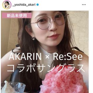 【吉田朱里コラボ】Re:Seeローズグレー25%カラーサングラス　メガネ